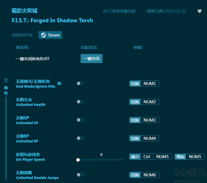 暗影火炬城十二项修改器