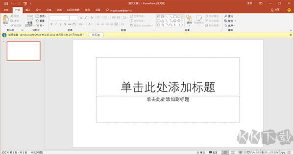 PowerPoint2020绿色破解版下载