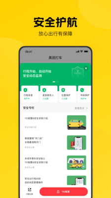 美团打车APP