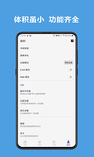 阅读APP