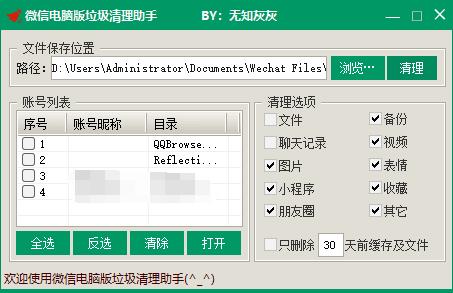 微信电脑版垃圾清理工具