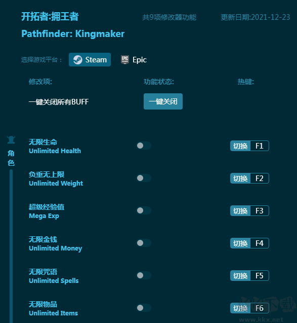 开拓者:拥王者九项修改器