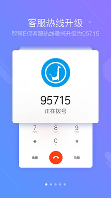 智慧E保APP下载