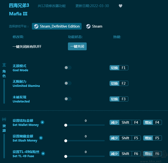 四海兄弟3十二项修改器