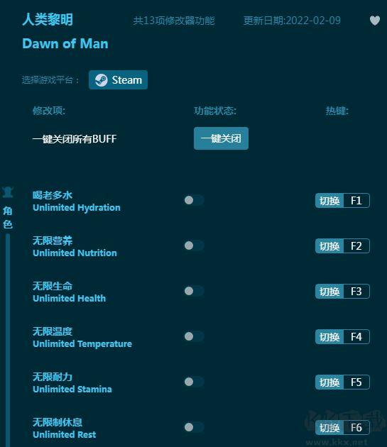 人类黎明十三项修改器