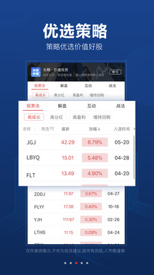 益盟操盘手APP(手机炒股)