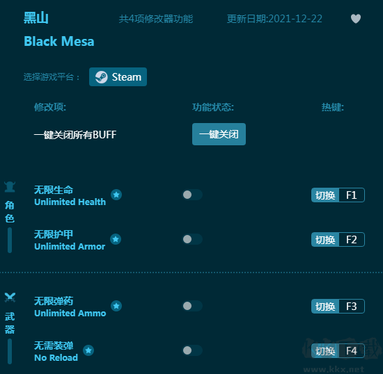黑山四项修改器