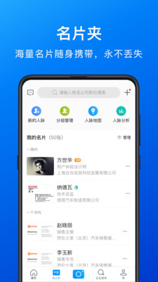 名片全能王APP(电子名片)