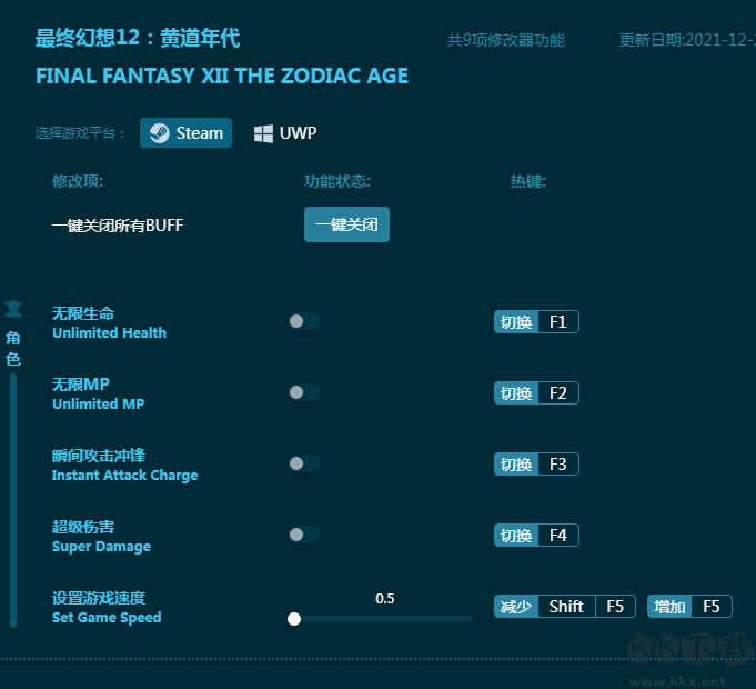 最终幻想12：黄道年代九项修改器