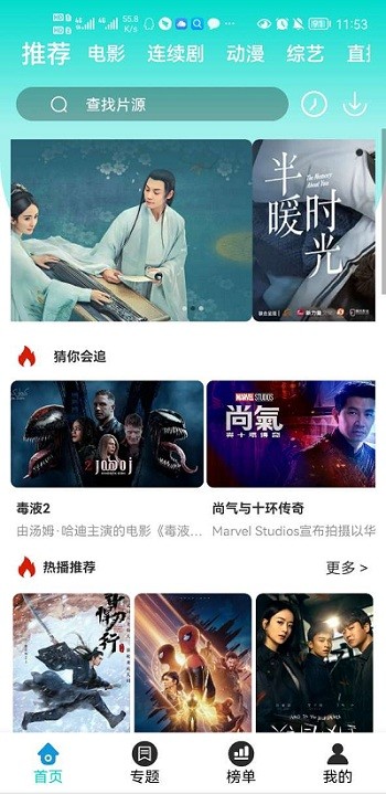 极速影视网APP