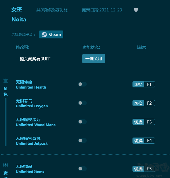 女巫九项修改器