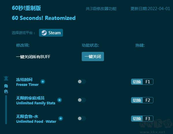 60秒!重制版三项修改器