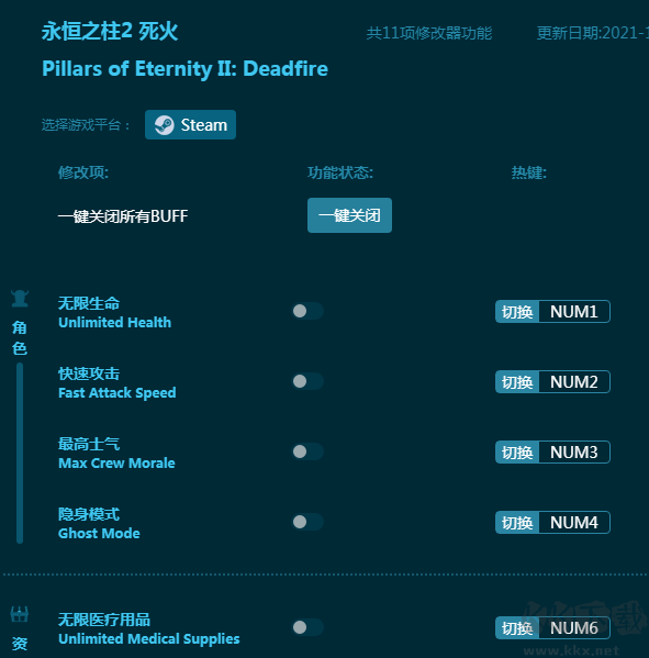 永恒之柱2 死火十一项修改器