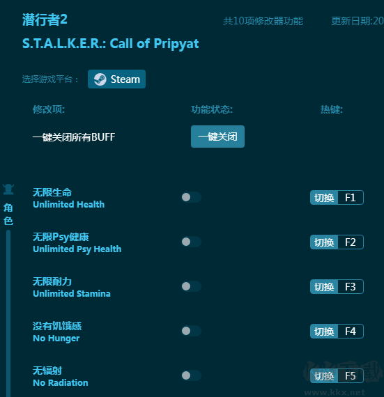 潜行者2十项修改器