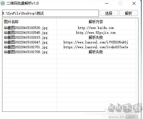 批量解析二维码图片工具