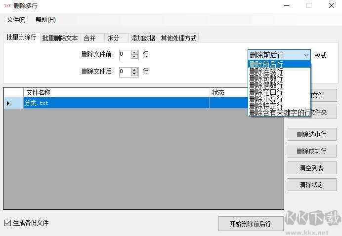 万能TXT文件批量处理小工具