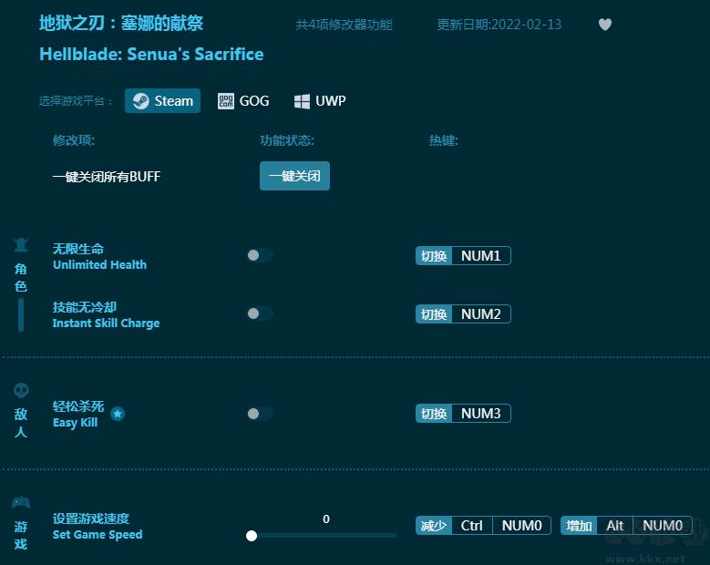 地狱之刃:塞娜的献祭四项修改器