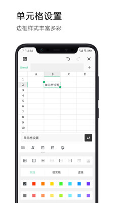 Excel电子表格APP