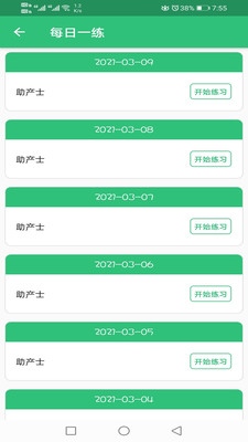 助产士丰题库