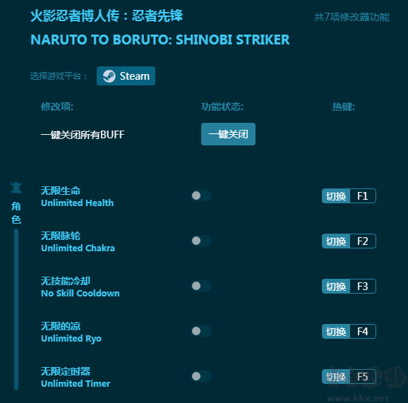火影忍者博人传:忍者先锋七项修改器