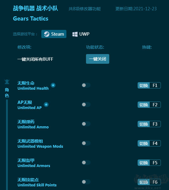战争机器 战术小队八项修改器
