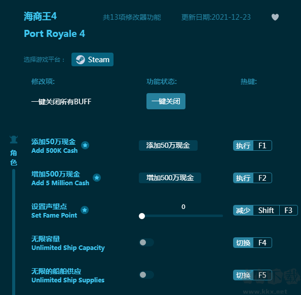 海商王4十三项修改器