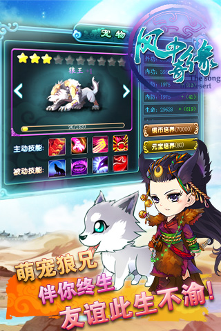 风中奇缘官方版