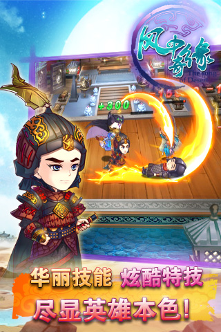 风中奇缘官方版