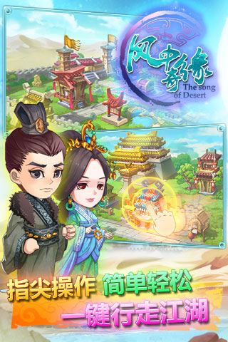 风中奇缘官方版