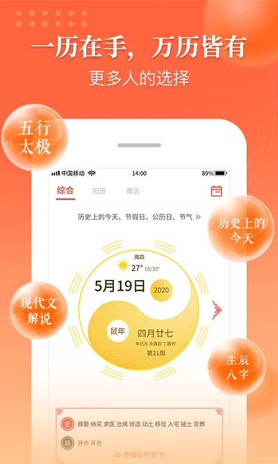 万年历吉历