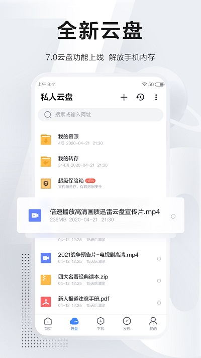 手机迅雷APP