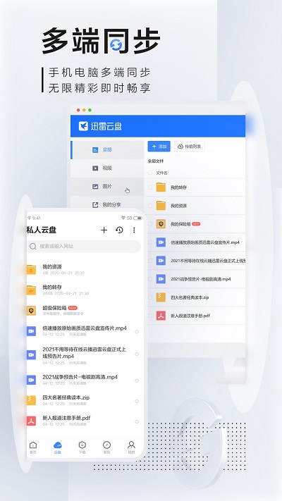 手机迅雷APP