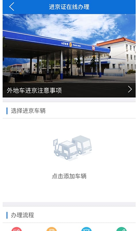 北京交警app下载安装进京证办理最新版