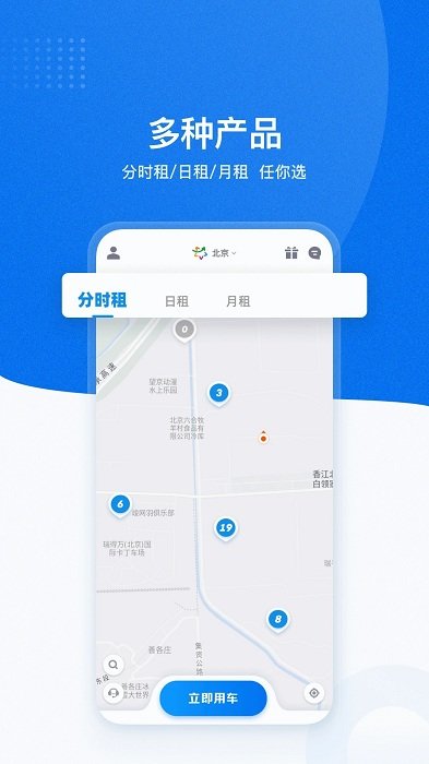 摩范出行app官方版 2022最新摩范出行app下载