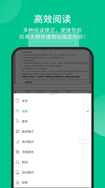 福昕PDF阅读器破解版