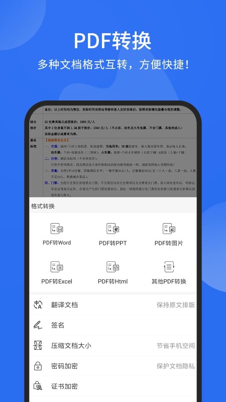 福昕PDF阅读器破解版