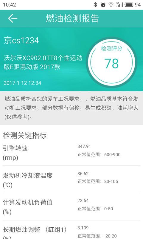 图吧汽车卫士车机版