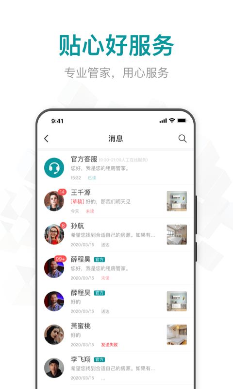 六六找房APP(找房租房)