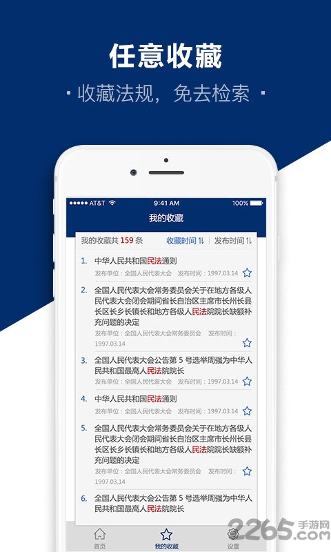 法律之星 法律之星客户端下载