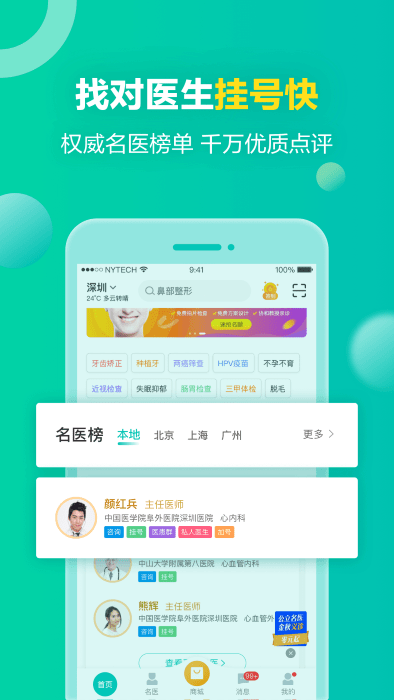 健康160 APP