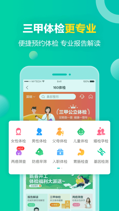 健康160 APP