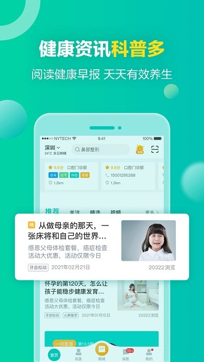 健康160 APP