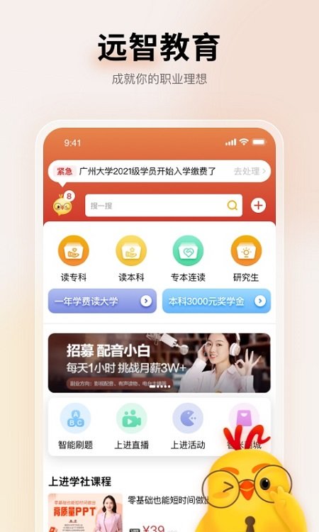 远智教育平台APP