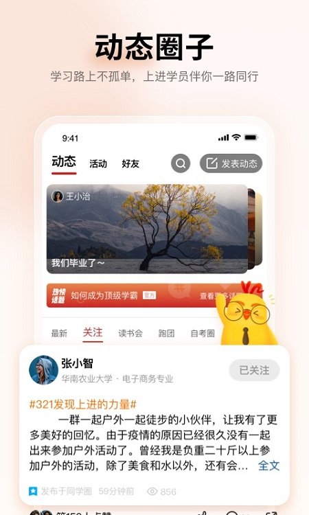 远智教育平台APP