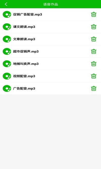 文字语音朗读APP(文字转语音)