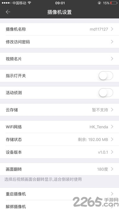 ttcam安卓版 ttcam监控软件官网下载