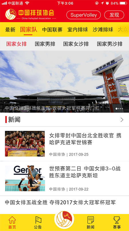 中国排球协会APP