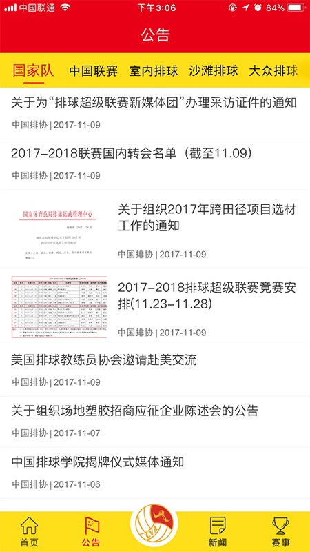 中国排球协会APP