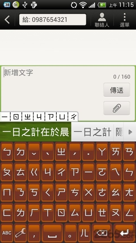 超注音已付费破解版 超注音破解版下载
