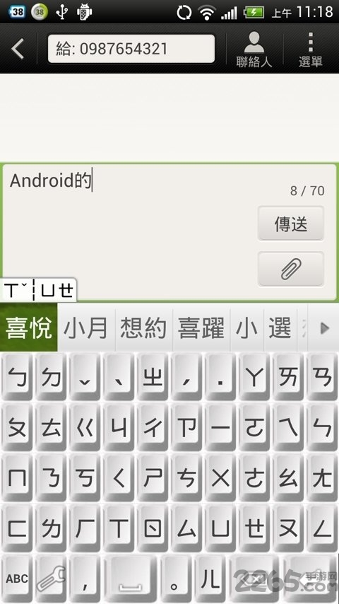 超注音APP